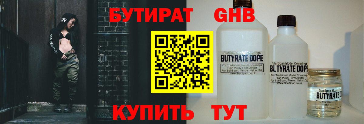 БУТИРАТ бутик Химки