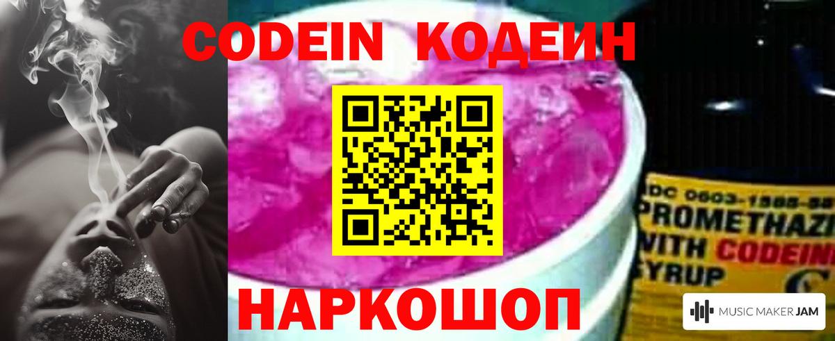 Кодеин напиток Lean (лин) Химки