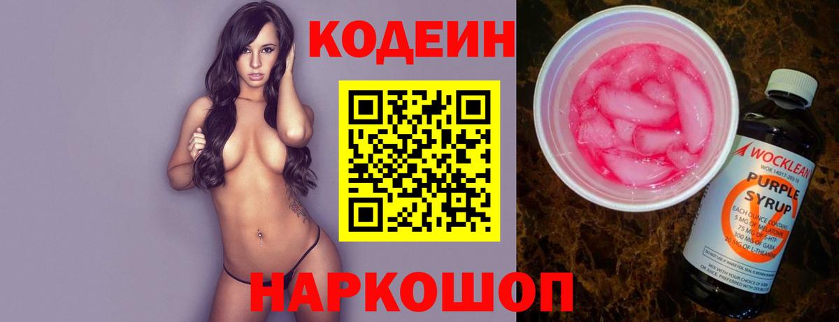 Кодеиновый сироп Lean напиток Lean (лин)  Кодеин напиток Lean (лин)  Химки  Вход с VPN 