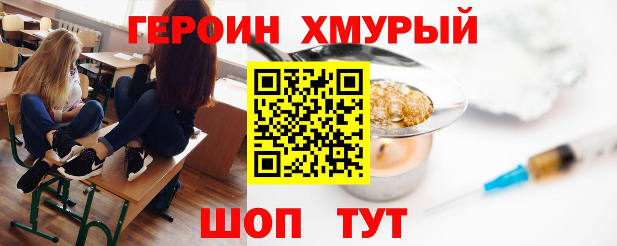 ГЕРОИН афганец Химки