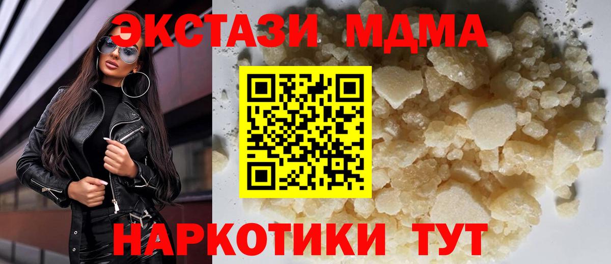 MDMA кристаллы Химки
