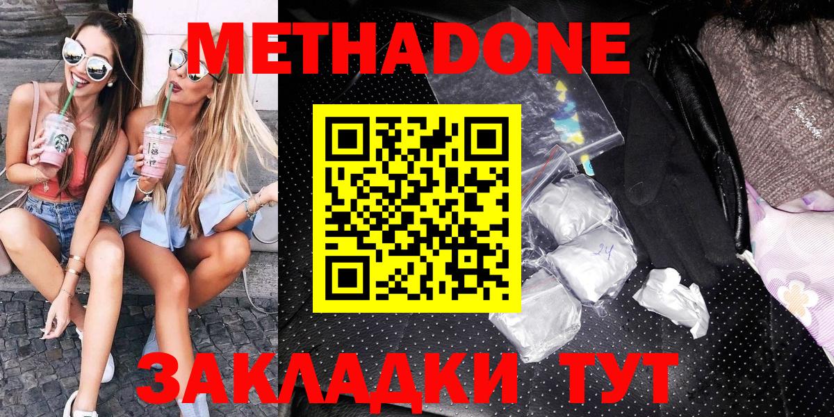 МЕТАДОН кристалл  МЕТАДОН белоснежный  Вход с VPN  Химки 