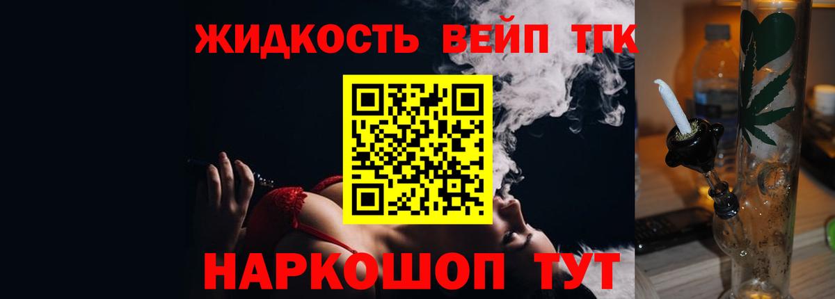 Химки  ТГК Wax  Вход с VPN  Дистиллят ТГК жижа 